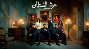 تعليق عرض مسلسل عرش الشيطان في العراق يثير تساؤلات الجمهور